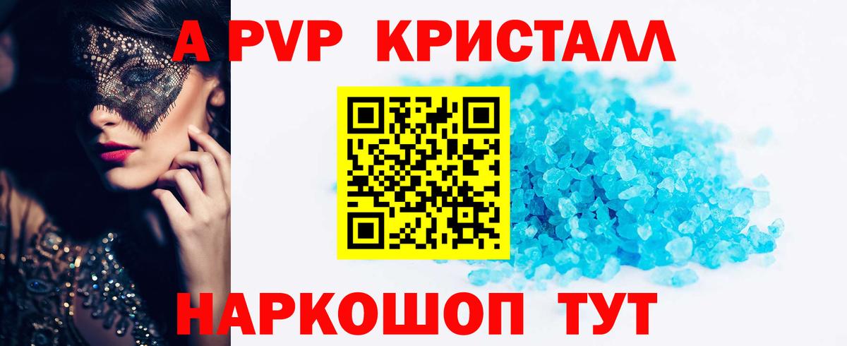А ПВП кристаллы  Альфа ПВП СК КРИС  Вход с VPN  Грязи 