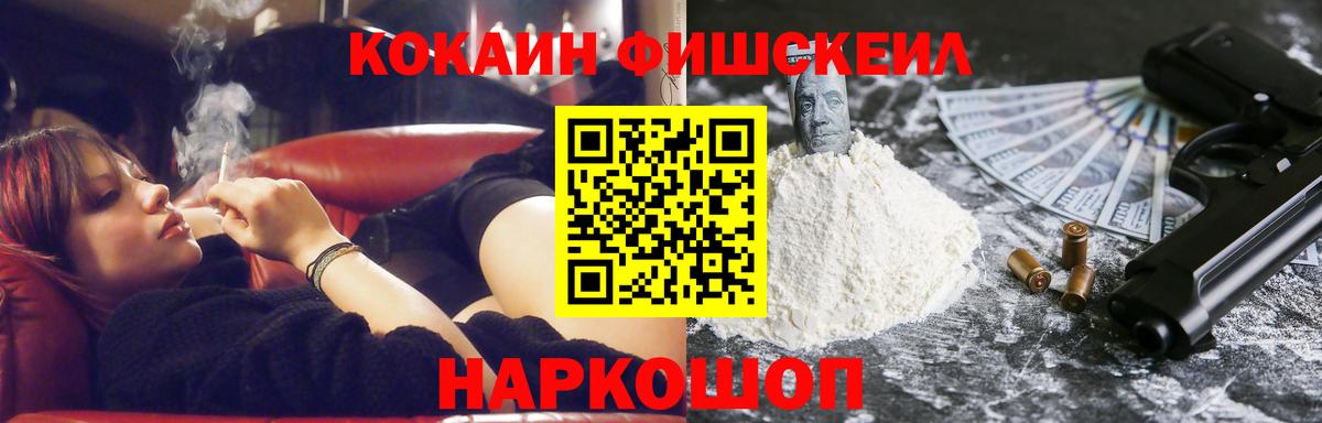 купить наркотики сайты  Cocaine Колумбийский  Вход с VPN  Кокаин FishScale  Грязи 