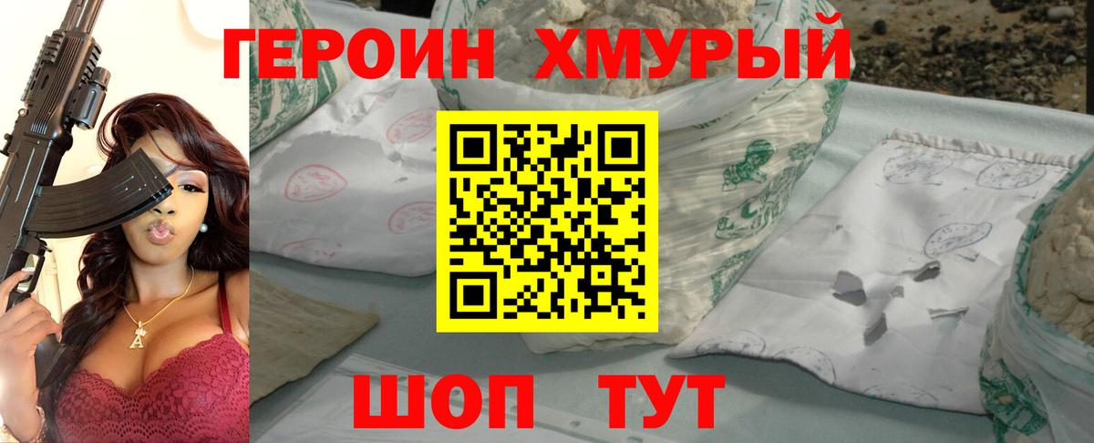 ГЕРОИН Heroin Грязи