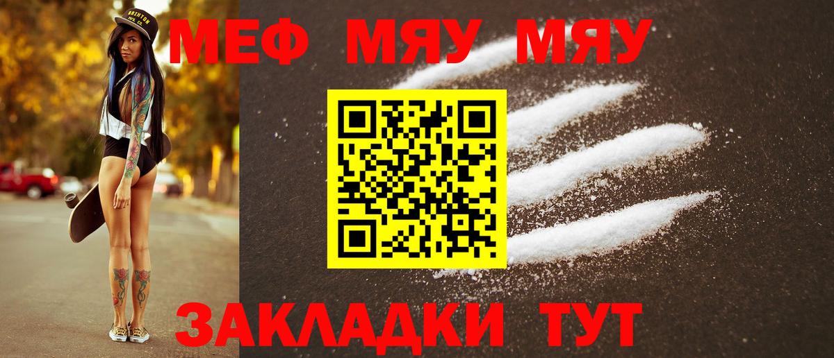 Меф мяу мяу кристаллы Грязи
